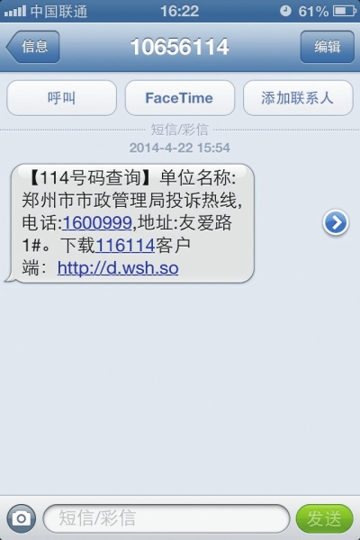 鄭州114給的一號碼，撥打提示為空號，原因是沒有及時更新114工作人員提醒：客戶登記或變更電話號碼和