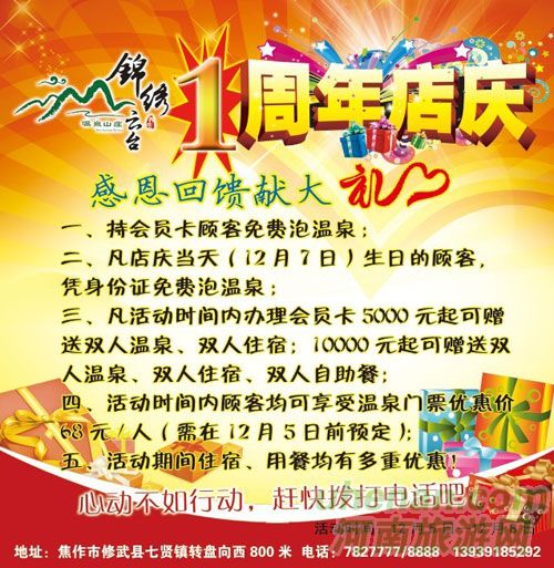 錦繡云臺(tái)溫泉山莊周年店慶大酬賓！
