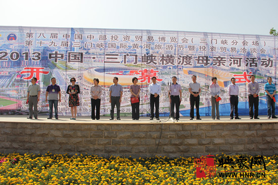 第十九屆三門峽國(guó)際黃河旅游節(jié)“橫渡母親河”活動(dòng)