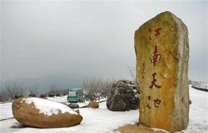 安吉江南天池有新鮮 玩樂江南“長(zhǎng)白山”