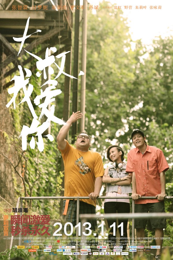 《大叔，我愛你》發(fā)人物海報