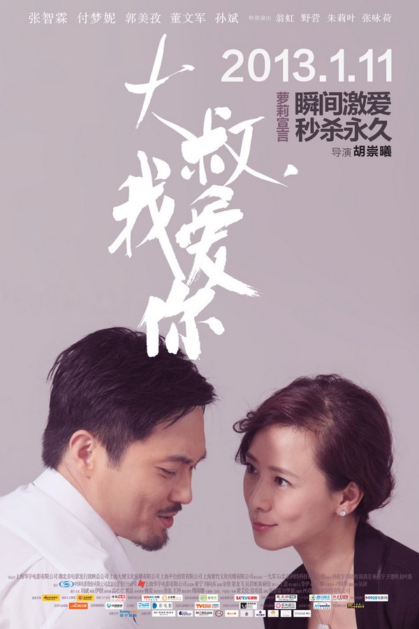 《大叔，我愛你》發(fā)人物海報