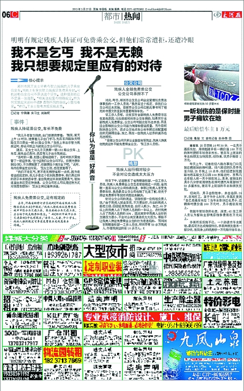 公交公司對(duì)于殘疾人免費(fèi)乘車(chē) 已擬定相關(guān)文件等待批復(fù)