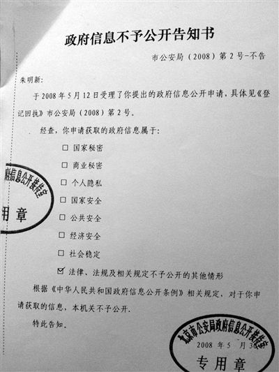 朱令家屬曾就此案偵破過程及結(jié)果向北京市公安局申請信息公開，被拒絕。新京報記者 王嘉寧 攝