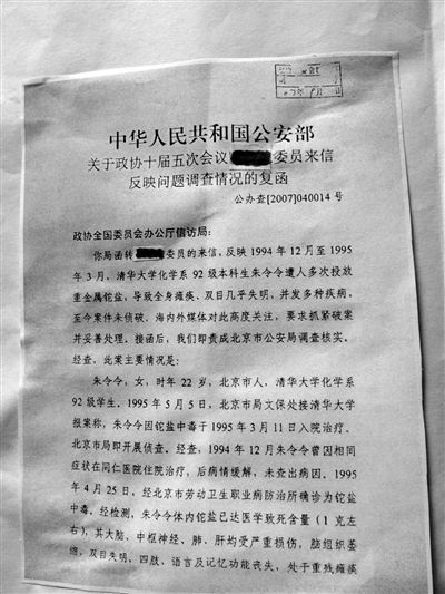 公安部辦公廳在給政協(xié)委員復(fù)函中稱，1998年8月25日，市局文保處結(jié)辦此案，并妥善答復(fù)了當(dāng)事人家屬。新京報記者 王嘉寧 攝