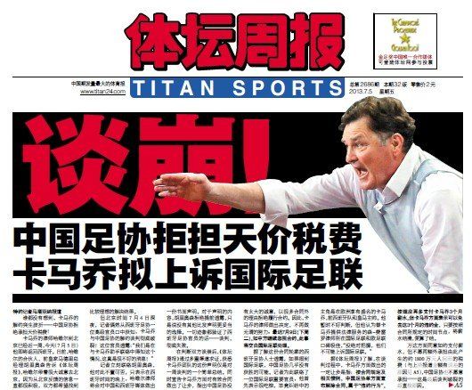 談崩！足協(xié)拒絕承擔(dān)天價(jià)稅費(fèi) 卡馬喬欲告FIFA