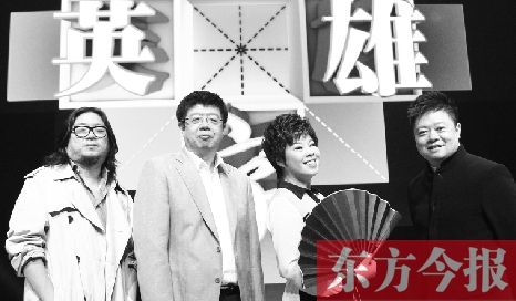 《漢字英雄》主持人馬東（右一），嘉賓高曉松、張頤武、于丹 資料圖片