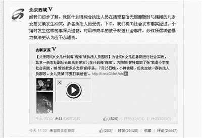 昨日上午，“北京西城”微博稱將于當(dāng)天下午發(fā)布事實(shí)經(jīng)過。但下午的發(fā)布會(huì)只是通報(bào)了調(diào)查組成立。網(wǎng)絡(luò)截圖