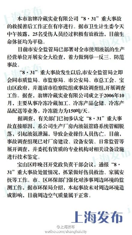 “8·31”重大事故原因初步認(rèn)定。來(lái)源：@上海發(fā)布