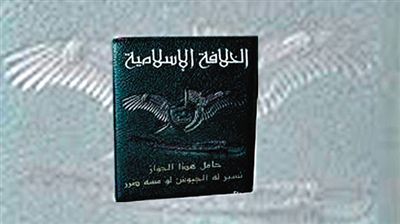ISIS發(fā)放的“伊斯蘭國”護照，封面上除了有“伊斯蘭哈里發(fā)國”字樣外，還有該組織的旗幟。