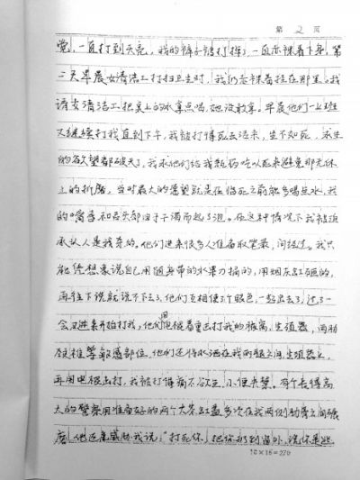 劉吉強手寫的控告材料，其中詳述了警方刑訊過程。