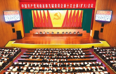 6月29日至30日，中國(guó)共產(chǎn)黨河南省第九屆委員會(huì)第十次全體（擴(kuò)大）會(huì)議在鄭州舉行。記者 杜小偉攝