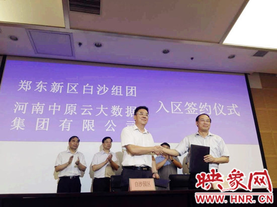 白沙園區(qū)管委會主任、黨委書記趙長根（左）與河南中原云大數(shù)據(jù)集團(tuán)有限公司董事長朱喜旺簽署合作協(xié)議　