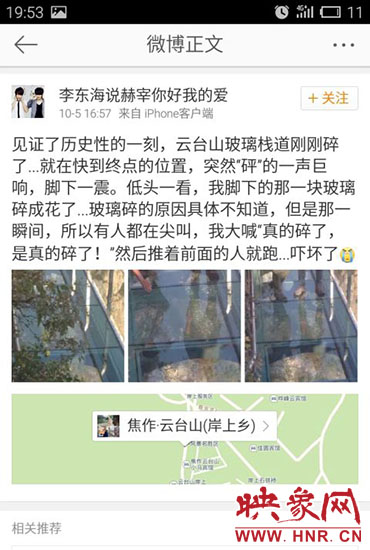 網友發(fā)微博稱，云臺山玻璃棧道發(fā)生破裂