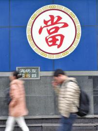 大大小小的典當(dāng)行，四川全省已經(jīng)有了343家。