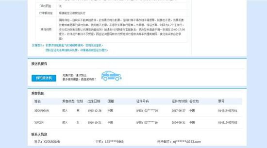 1月4日在郵箱中提示出票成功，并提供了出票號。