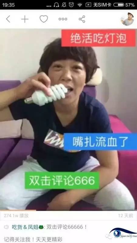 “吃貨鳳姐”直播吃燈泡。