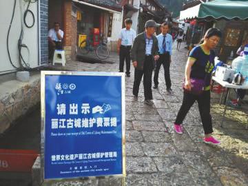 麗江古城“圍城收費(fèi)”困局
