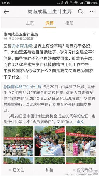 近日，隴南成縣衛(wèi)生計(jì)生局官微與網(wǎng)友爭(zhēng)論引起熱議。隴南成縣衛(wèi)生計(jì)生局官微截圖