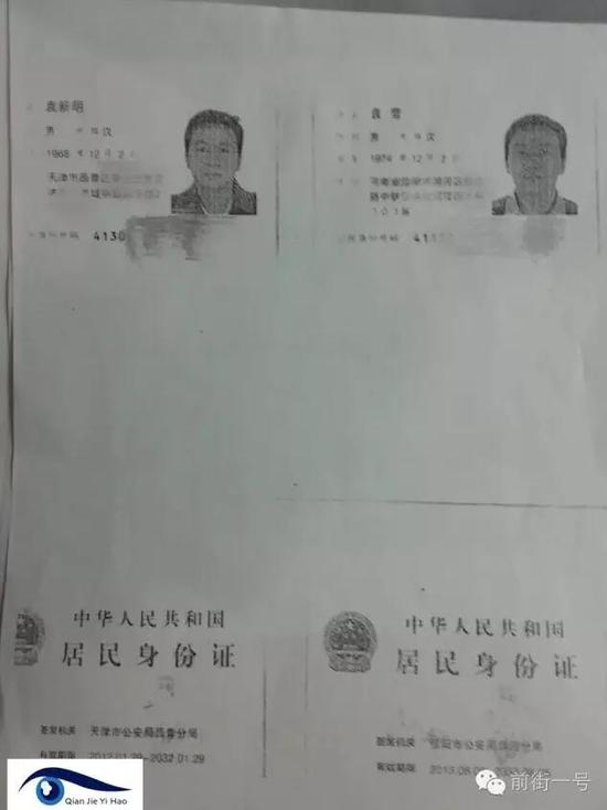 李律師提供的袁雪和袁新民的兩個(gè)身份證復(fù)印件，登記地址分別為天津和河南信陽(yáng)。