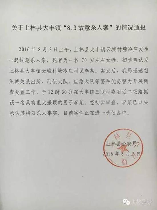 上林縣公安局發(fā)布的通報(bào)。