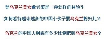 烏克蘭號(hào)稱是“美女成災(zāi)”，世界知名旅游雜志《游客文摘》曾評(píng)選全球十大“美女之都”，烏克蘭首都基輔高居榜首。