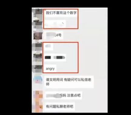 家長嫌女兒學(xué)號被分到14不吉利 當(dāng)眾辱罵老師