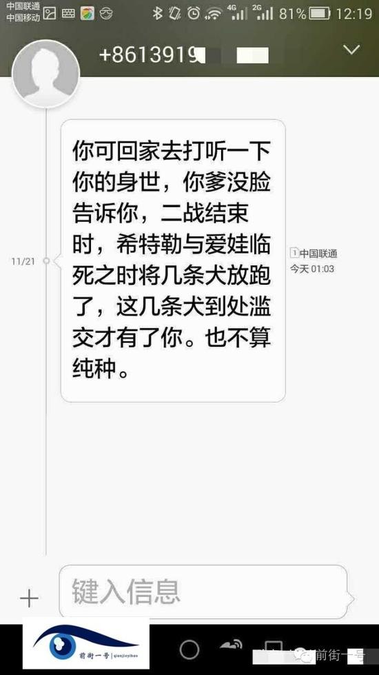 張雨收到的辱罵短信。