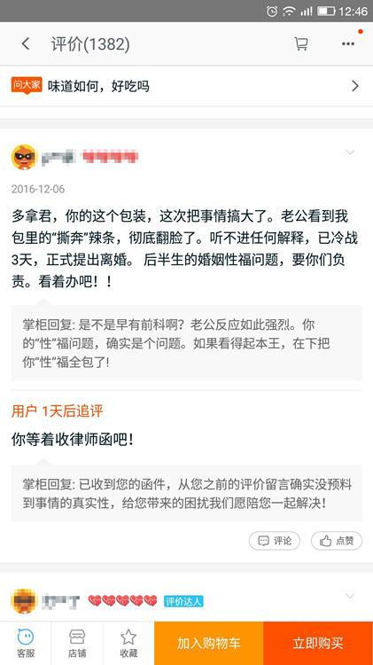 劉女士的評(píng)論和客服的回復(fù)
