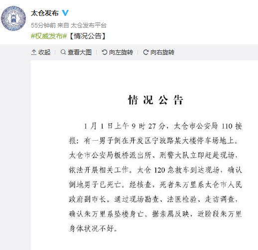 江蘇太倉(cāng)副市長(zhǎng)墜亡親屬稱其近來(lái)身體狀況不好
