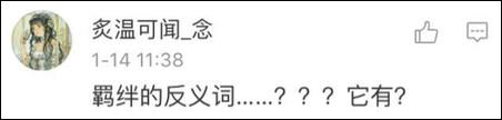 難道是絕交？
