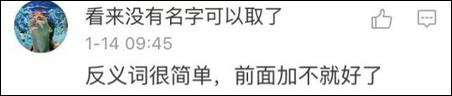 在詞語前面加上“不”這種，太low了，教你們個(gè)高端點(diǎn)兒的：換位置！