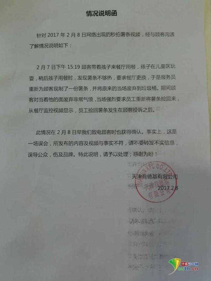 肯德基從垃圾桶里撈薯條放回包裝盒？！