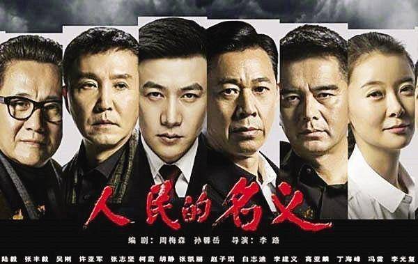 紕漏！ 《人民的名義》還剩三條漏網(wǎng)之魚