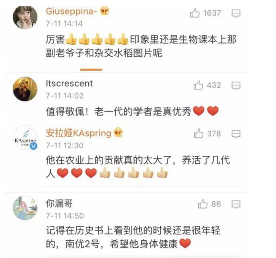 網(wǎng)友們紛紛在微博評(píng)論中向袁老表達(dá)敬意。 網(wǎng)絡(luò)截圖