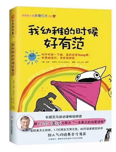 2015年，《Hyperbole a Half》中文版被引進，翻譯為《我幼稚的時候好有范》