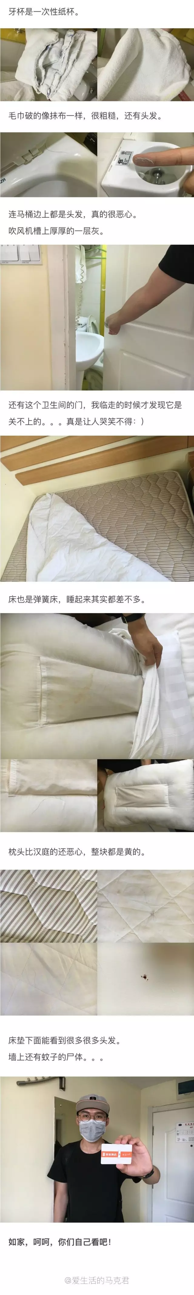 快捷酒店究竟有多臟？網(wǎng)友在7家酒店開(kāi)房實(shí)測(cè)