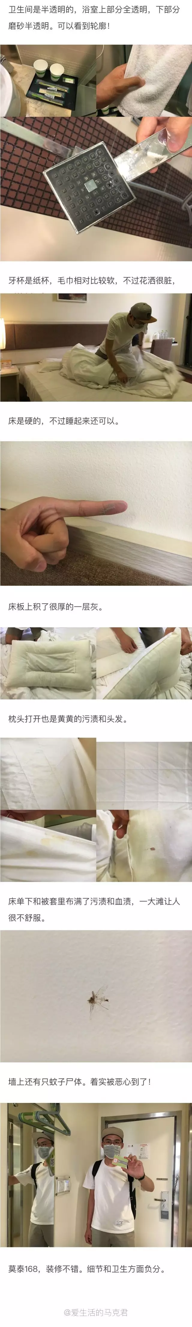 快捷酒店究竟有多臟？網(wǎng)友在7家酒店開(kāi)房實(shí)測(cè)
