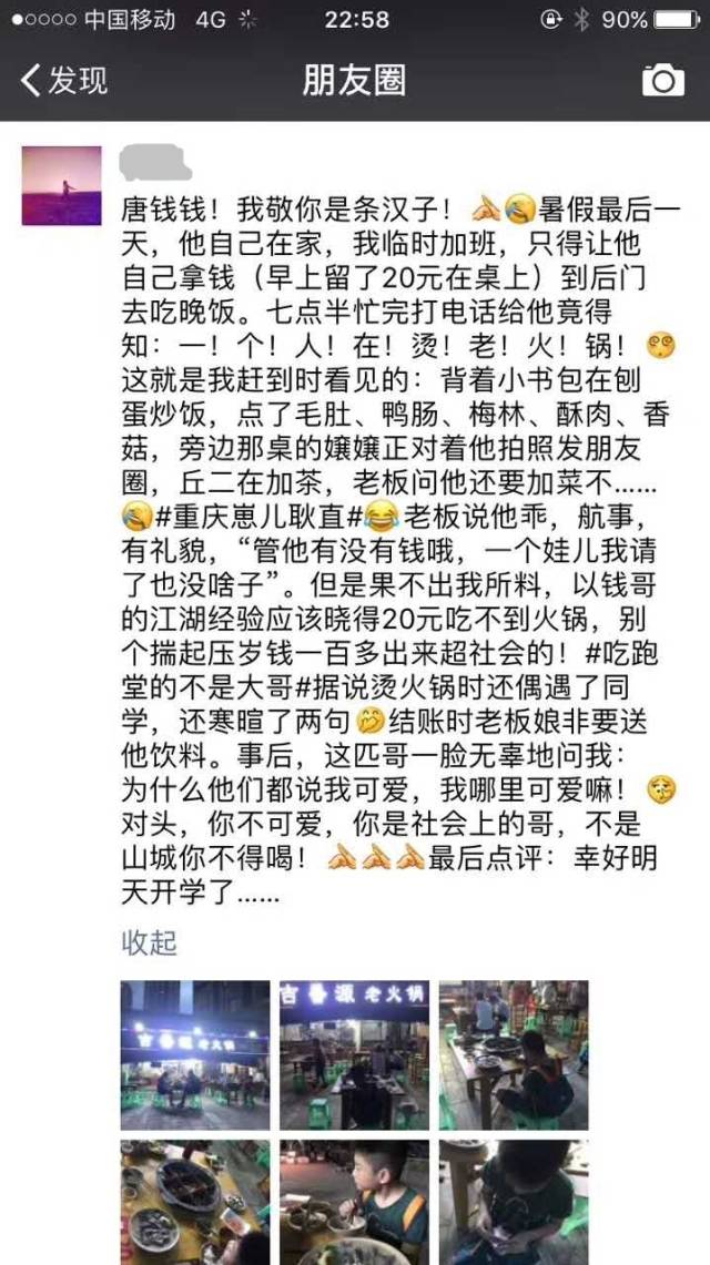  網上流傳的朋友圈截圖