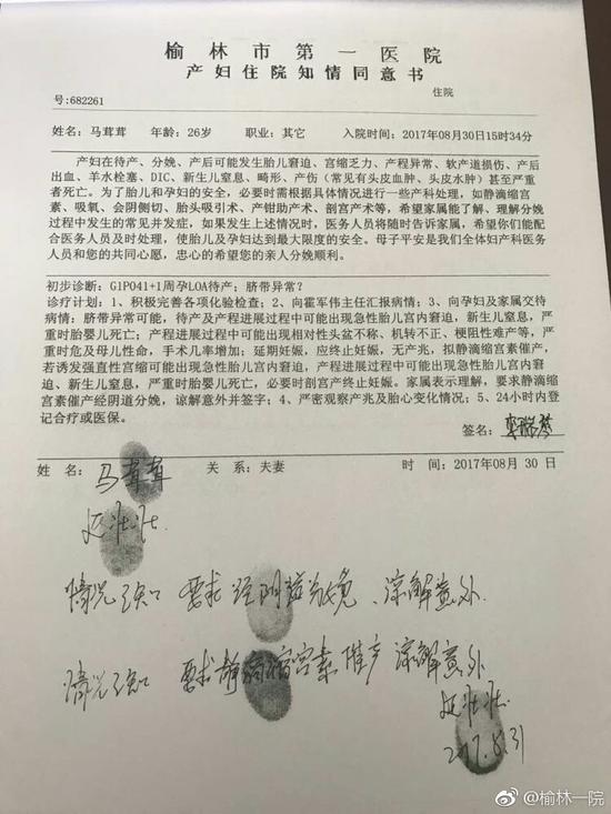 2。 《護理記錄單》記載產程中家屬三次拒絕記錄；