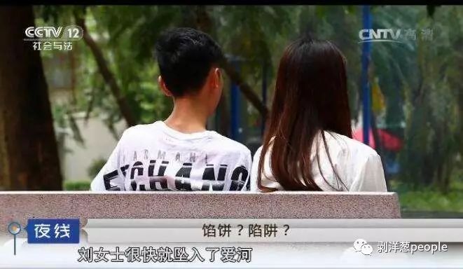 媒體曾多次報道在婚戀網(wǎng)站上遭遇的騙局。圖片來自網(wǎng)絡(luò)