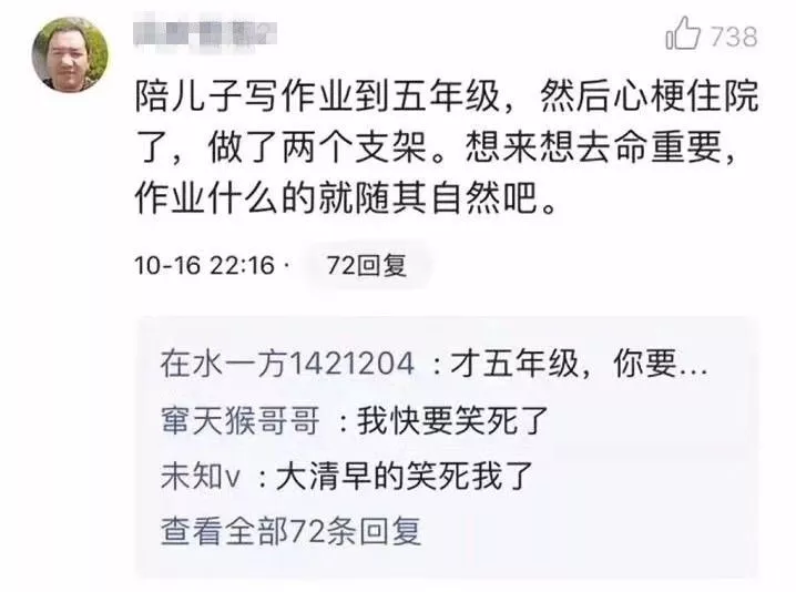 新一輪父母吐槽陪讀模式開啟:不生氣 是我親生的！