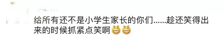 新一輪父母吐槽陪讀模式開啟:不生氣 是我親生的！