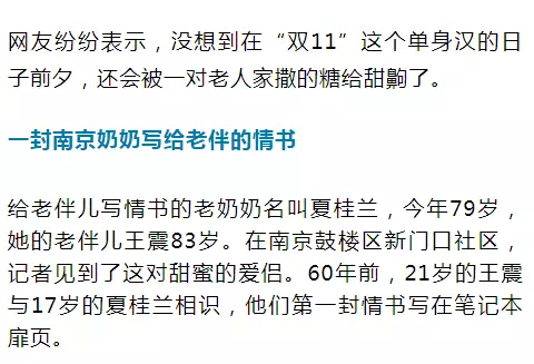 老太秀恩愛(ài)！網(wǎng)友被一封跨越60年的情書(shū)甜哭了