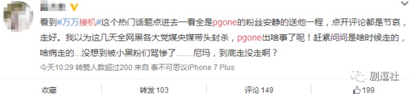 PGone又教給我們一個(gè)新詞：虐粉。