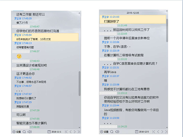 2016年12月，羅正宇在大學(xué)QQ群里的聊天記錄。