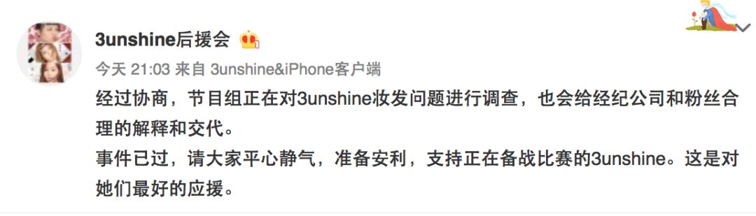 3unshine素顏亮相《創(chuàng)造101》，被這樣夸真的不尷尬嗎？