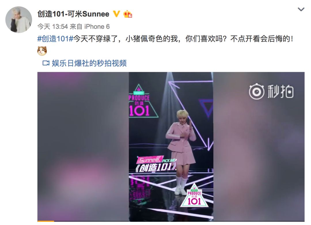 《創(chuàng)造101》主題曲公布，這個(gè)被吐槽油膩的c位是什么來(lái)頭？