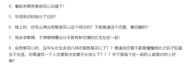 從李敏鎬到李棟旭，再次分手的“男神收割機(jī)”裴秀智被嘲太花心？