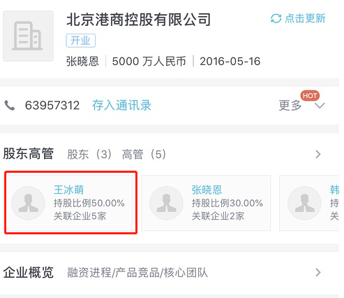 據(jù)查該公司的股東信息，發(fā)現(xiàn)該王姓受害者并非王思聰